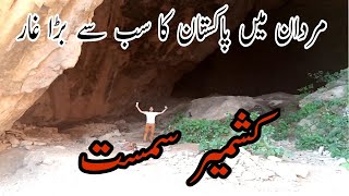 Kashmir smast _ big cave in pakistan