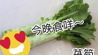 鮮淮山炒蘆筍｜Francesの小廚房|蕃薯のKitchen|開飯日食記|