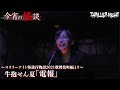 【今宵の怪談】電報｜語り手：牛抱せん夏【スリラーナイト】