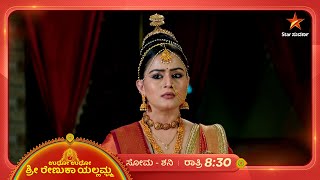 ಸಂಚು ರೂಪಿಸುತ್ತಾಳೆ ಮಂಗಳಾದೇವಿ? | Udho Udho Sri Renuka Yellamma | Ep 644 | 3 January 25 | Star Suvarna