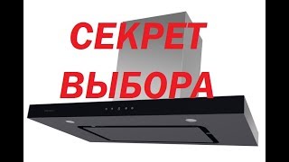 Как выбрать вытяжку для кухни  Чего не скажут продавцы