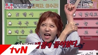 tvntainer 소오름~ '투엑스 지유'의 박소담 따라하기! 161031 EP.4