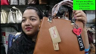 পাইকারি দামে সস্তায় লেডিস ব্যাগের কালেকশন /Wholesale Ladies bag price BD