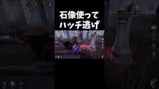 【第五人格】ハンターのスキルを利用したハッチ逃げが激アツすぎたww【IdentityV】#shorts