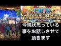 【トレクル】今思っている事を話します【optc】