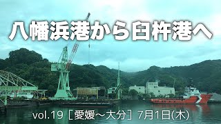 【西日本を車旅。】vol.19