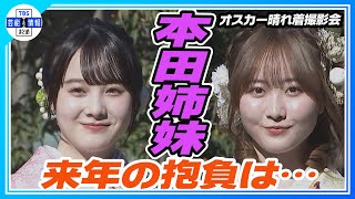 本田望結「20歳になりました」お酒デビューは”芋焼酎”🍶」【オスカー晴れ着撮影会】