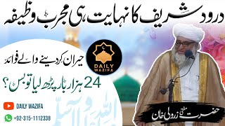 Benefits of Durood pak - Drood sharif ka wazifa - Mufti zarwali Khan Sahab Best Bayan