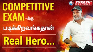 COMPETITIVE EXAM-க்கு படிக்கிறவங்கதான் REAL HERO... | Mr. D. Sugesh Samuel | Suresh IAS Academy