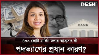 যে কারণে মন্ত্রিসভা থেকে পদত্যাগ করলেন টিউলিপ | Tulip Siddiq Resigns | News | Desh TV