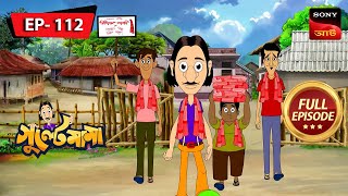 গুলতে মমর ভোট প্রচার | Gulte Mama | Bangla Cartoon | Episode - 112