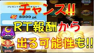 【ガシャ動画１７７】RT報酬の8000Yポイントで極ブシニャン、閻魔羅王テッカクが出るチャンスも!!　極妖怪トーナメント~輪廻最終決戦~【妖怪ウォッチぷにぷに Yo-kai Watch】