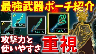 攻撃力と使いやすさで選ぶ最強武器紹介 ※見た目も重視w【ゼルダの伝説 TotK】【七宝ナイフ】【光鱗の槍】