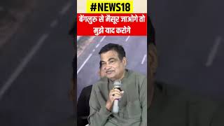 Banglore નો રોડ જોઈને તમે Nitin Gadkari ને જરૂર યાદ કરશો | Development India | Gujarat News #shorts