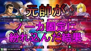 【元帥シャゲダン】シナンジュ視点【EXVSMBON】