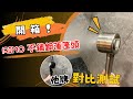 RIMO 不鏽鋼蓮蓬頭開箱｜對比實測效果與使用體驗分享！|冠冠夫妻 In Your Life