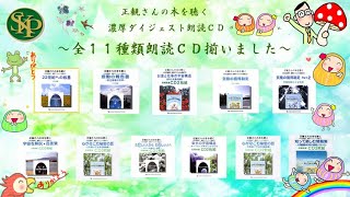 ものの見方と見方道　朗読ＣＤ　幸せの宇宙構造