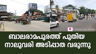 ബാലരാമപുരത്ത് പുതിയ നാലുവരി അടിപ്പാത|fourlane underpass in balaramapuram thiruvananthapuram