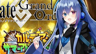 【#FGO】2021水着イベ攻略配信！7節から進めます！【依逆ルメイ/VTuber】