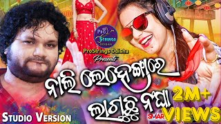 Nali Lehenga Re Laguchu Nangha II Humane Sagar \u0026 Asima Panda II ProStrings Odisha II  Pratyush Ray