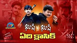 Fans War Tamil Kushi vs Telugu Kushi | Pawan Kalyan vs Vijay Thalapathy || NTVENT