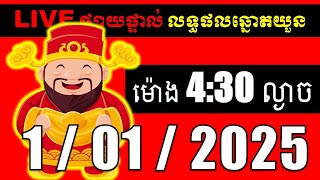 LIVE ផ្សាយផ្ទាល់ ឆ្នោតយួនចេញម៉ោង 4:30 live  l ភូមិឆ្នោត 9999 2 l LIVE Result