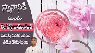 Natural Remedy to Reduce Dark Skin | Get Smooth and Fairy Skin at Home | Dr. Manthena's Beauty Tips