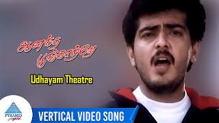Anantha Poongatre Movie Songs | Udhayam Theatre Vertical Video Song | Ajith | Meena | Karthik