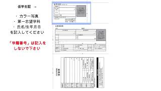 【２０２２年度４月入学希望者対象】入学願書の書き方