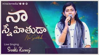 నా స్నేహితుడా... | Naa Snehithuda 4k Song | Live Singing | Sreshta Karmoji | Latest Christian Songs