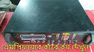 এমপ্লিফায়ার কারে কয়  দেখুন, না দেখলে মিস করবেন।16 Transistor amplifier Review