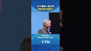 품위 위해 지켜야 할 선 있다  #shorts / YTN