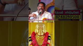 யாரை பார்த்து சாதி தலைவர்னு சொல்கிறார் - தேவர் ஐயா ஒரு மகான் | SRIVAI SURESH THEVAR Mass speech