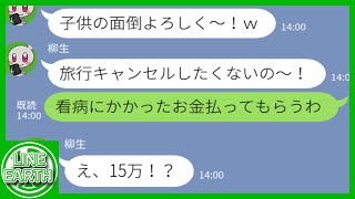 【LINE】39度の高熱の娘を我が家に押しつけ夫婦旅行に出発する迷惑ママ友→看病にかかった費用を請求した結果ｗｗｗｗ