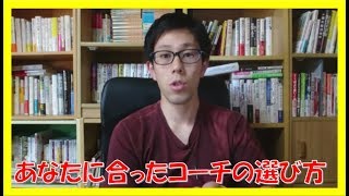 コーチング あなたに合うマインドコーチの選ぶ方とは？ 岐阜市京都