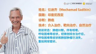 从肺癌IV期到完全缓解，高龄患者重拾网球生活