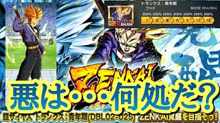 【ドラゴンボールレジェンズ】フル覚醒トランクス作ってみた！コイツはこの時代に誰を倒すというのか！？