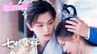 得知李天王死讯 祥云伤心欲绝 | 七时吉祥 Love You Seven Times EP25 | 杨超越 丁禹兮｜❤︎ 爱奇艺心动剧场 ❤