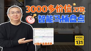 【2024年】3k价位智能马桶盘点！九牧/恒洁/箭牌/惠达/瑞尔特/法恩莎