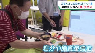 食材と人のつながりを学ぶ　ごはんといのちのストーリー展　せんだいメディアテーク