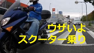 マニュアルのバイク乗りはしないスクーター乗り特有のウザい運転。ドライブレコーダー　ミツバサンコーワ　EDR-22G　blueskysea  B1M　バカスク