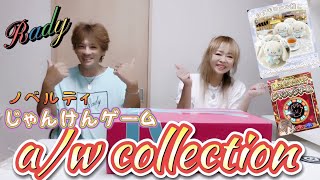 【Rady購入品】2022 a/w collection ノベルティ\u0026じゃんけんゲーム が始まって 欲しかったセトアが発売したので買いました💕 Rady