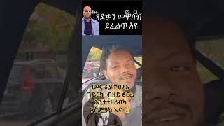 ንስላም ዝስብኽ መራሒ ጥራሕ እዩ ዘድሊየና  ።🙏