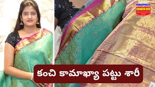 కంచి కామాఖ్యా పట్టు శారీ | Kanchi kamakya Pattu sarees ||Traditional Wedding sarees || Light weight