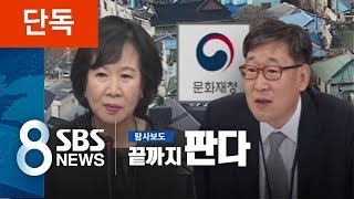 손혜원, 목포 직접 언급…두 달 뒤 '문화재 개발 공모사업' 시작 / SBS / 끝까지 판다