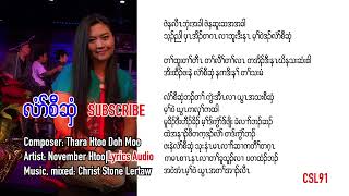 Karen gospel song Bible November Htoo [Official Lyrics Audio]