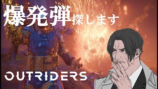 【アウトライダーズ】#6  武器の弾が爆発するスキルを使いたい【PS5】