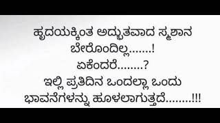 ಪ್ರತಿದಿನ ಒಂದಲ್ಲಾ ಒಂದು ಭಾವನೆಗಳನ್ನು ಹೂಳಲಾಗುತ್ತದೆ ,,,,,,,