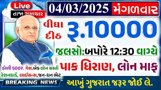 આજના તાજા સમાચાર/ લોનમાફ, 5 યોજના, 12000 સહાય, રેશનકાર્ડ, હપ્તો પરત, લાયસન્સ, 06 ફાયદા / Khissu News