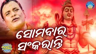 Narendra KumarNka SUPER HIT BHAJAN -Somabara Sankranti | Sidharth Bhakti